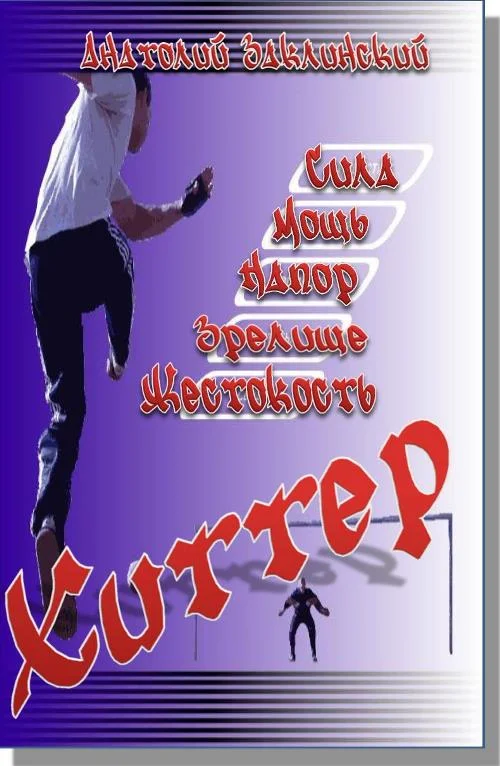 Обложка Хиттер