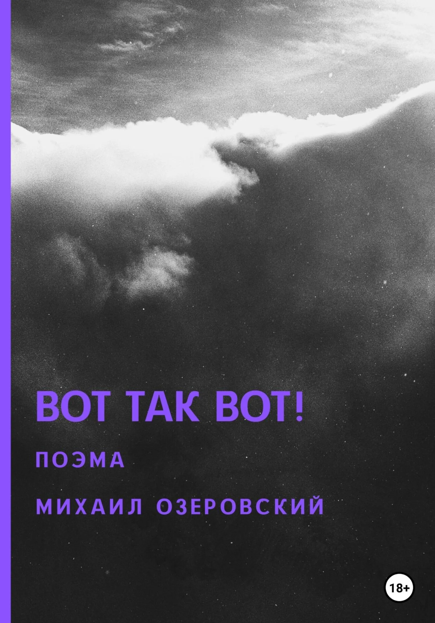 Обложка Вот так вот!
