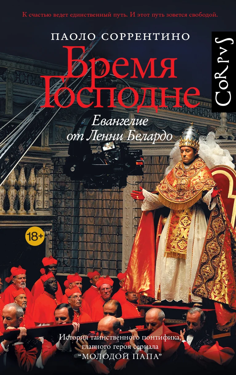 Обложка Бремя Господне. Евангелие от Ленни Белардо