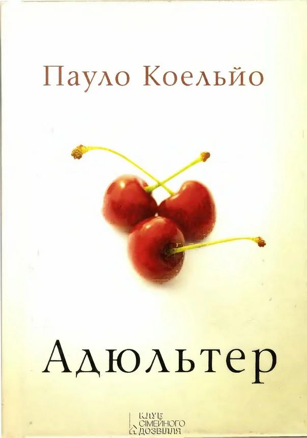 Обложка Адюльтер
