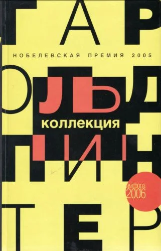 Обложка На безлюдье