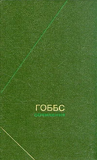 Обложка Сочинения в двух томах. Т.2