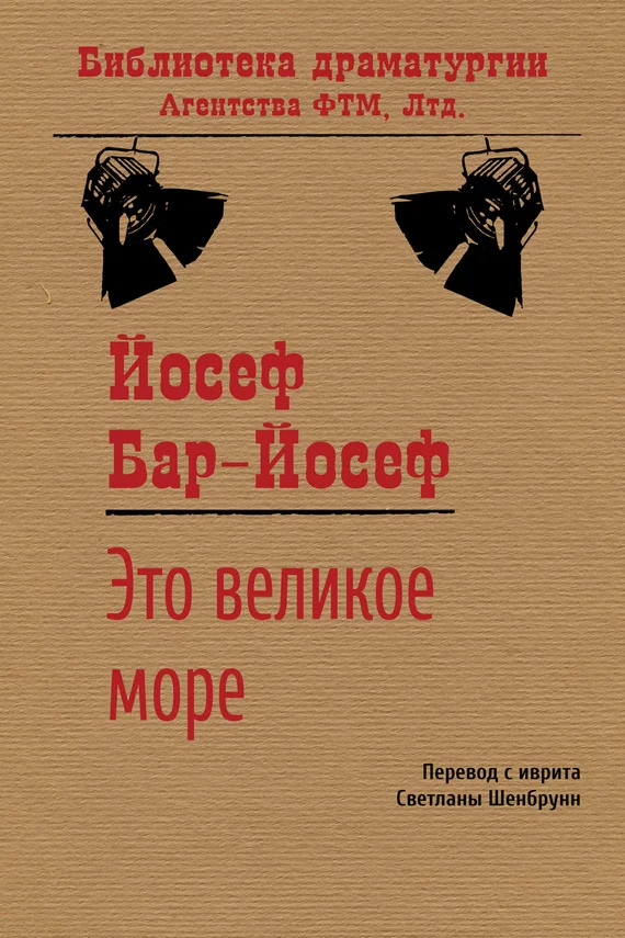 Обложка Это великое море