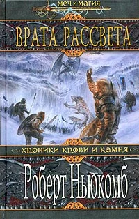 Обложка Врата Рассвета