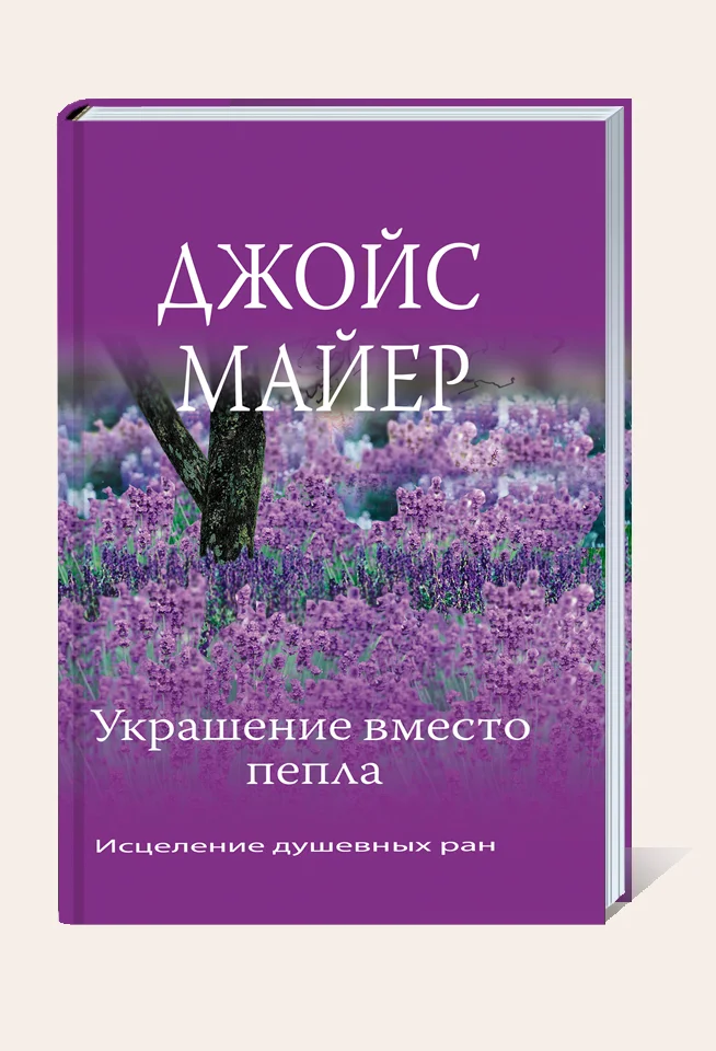 Обложка Украшение вместо пепла