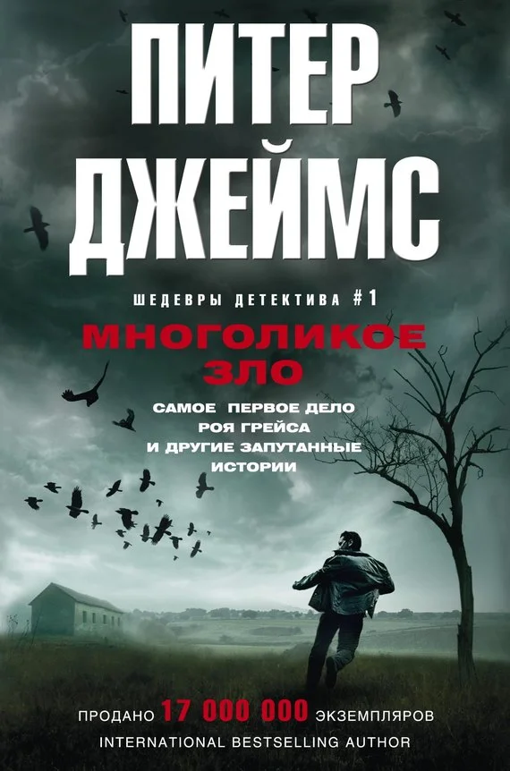 Обложка Многоликое зло