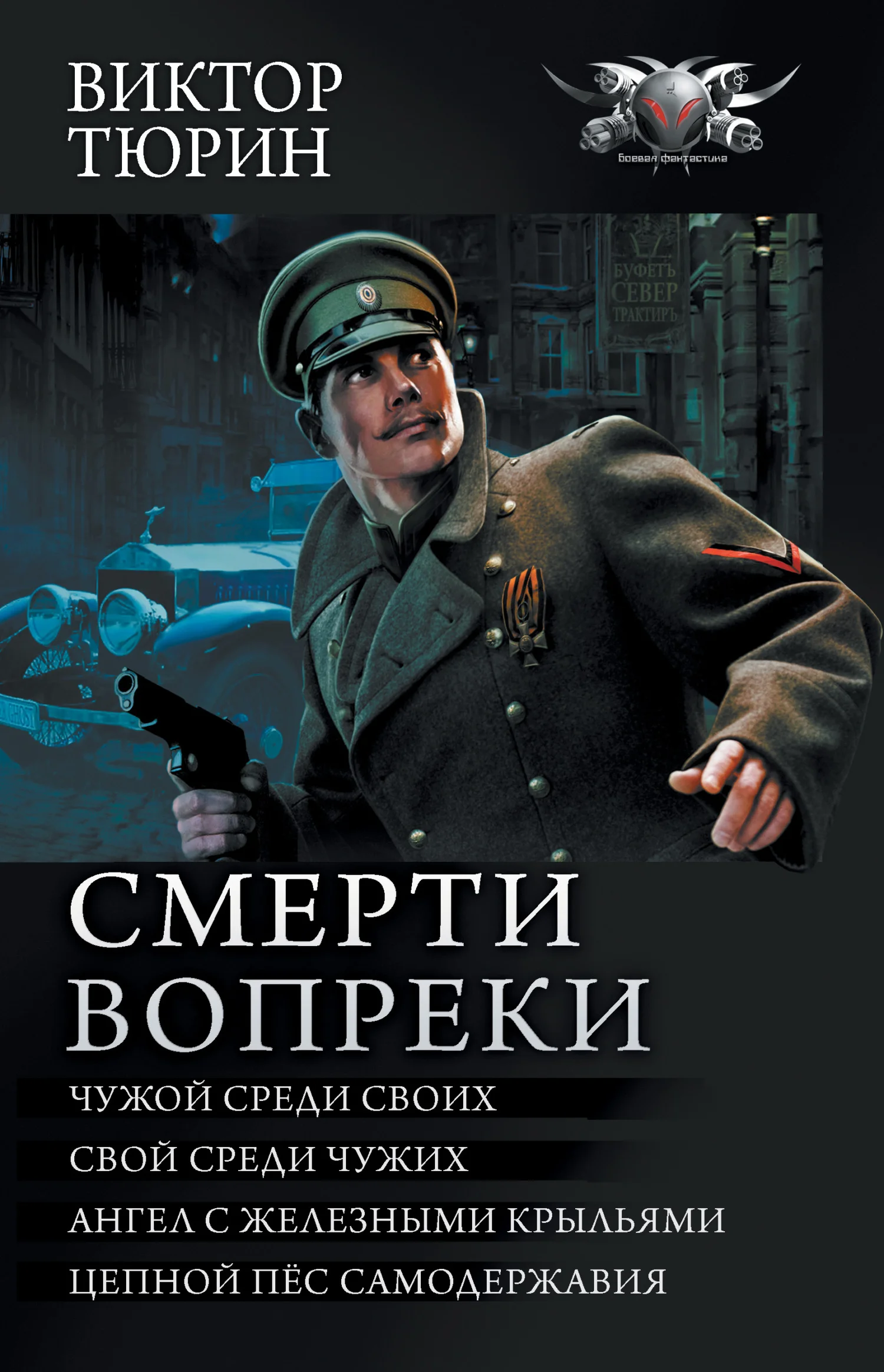 Обложка Смерти вопреки