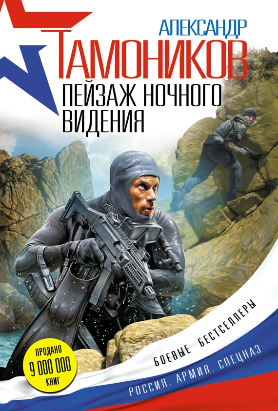 Обложка Пейзаж ночного видения
