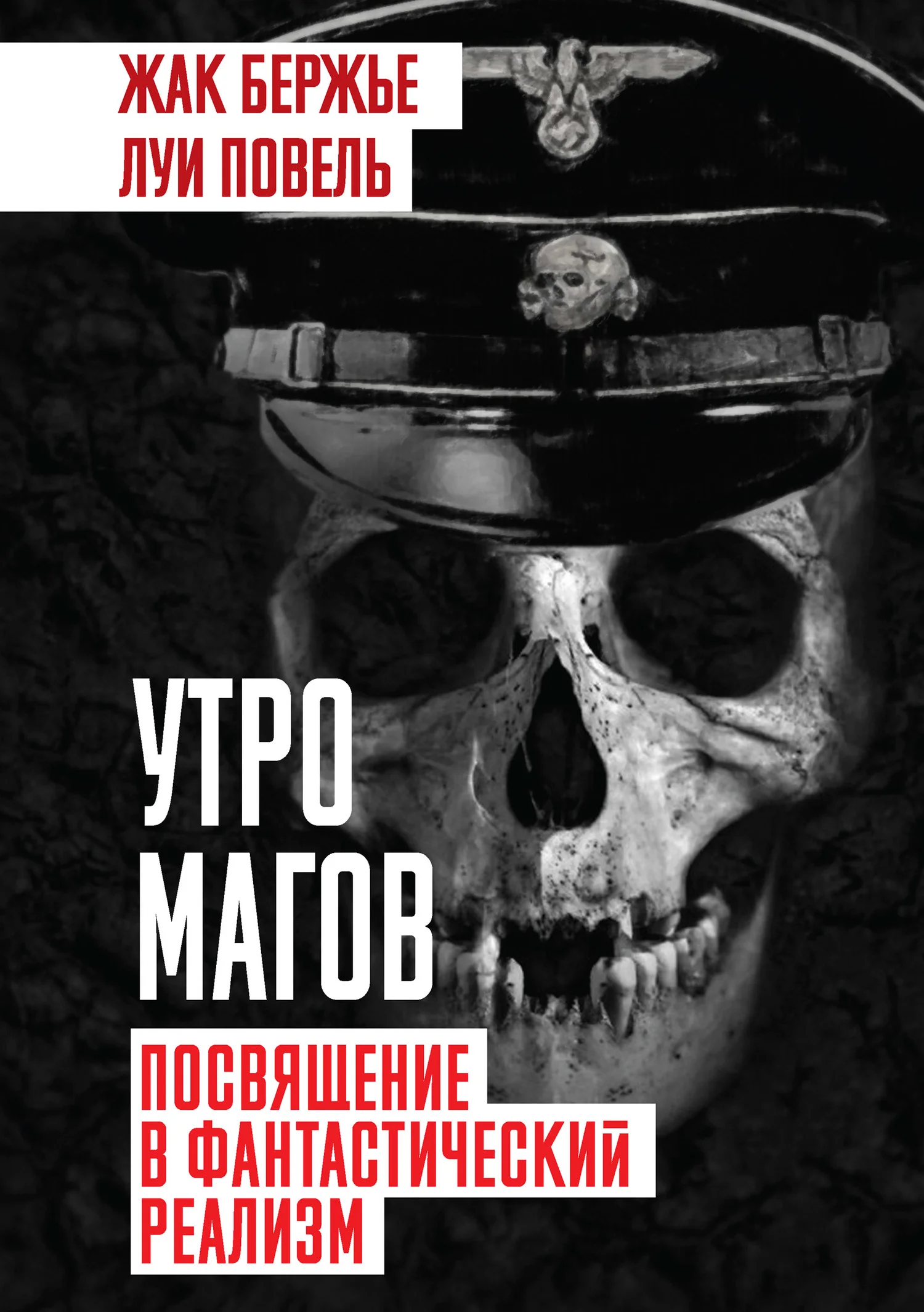 Обложка Утро магов. Посвящение в фантастический реализм