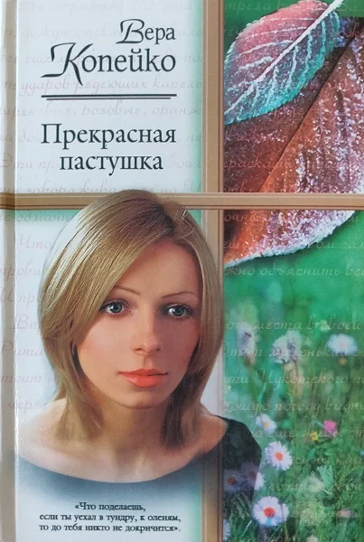 Обложка Прекрасная пастушка
