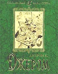 Обложка Первая книжка праздных мыслей праздного человека