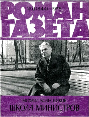 Обложка Школа министров