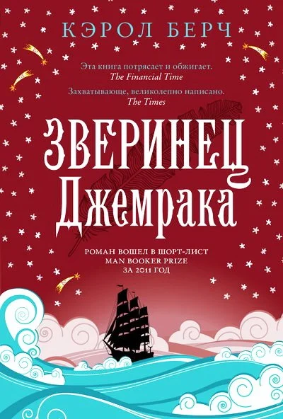 Обложка Зверинец Джемрака