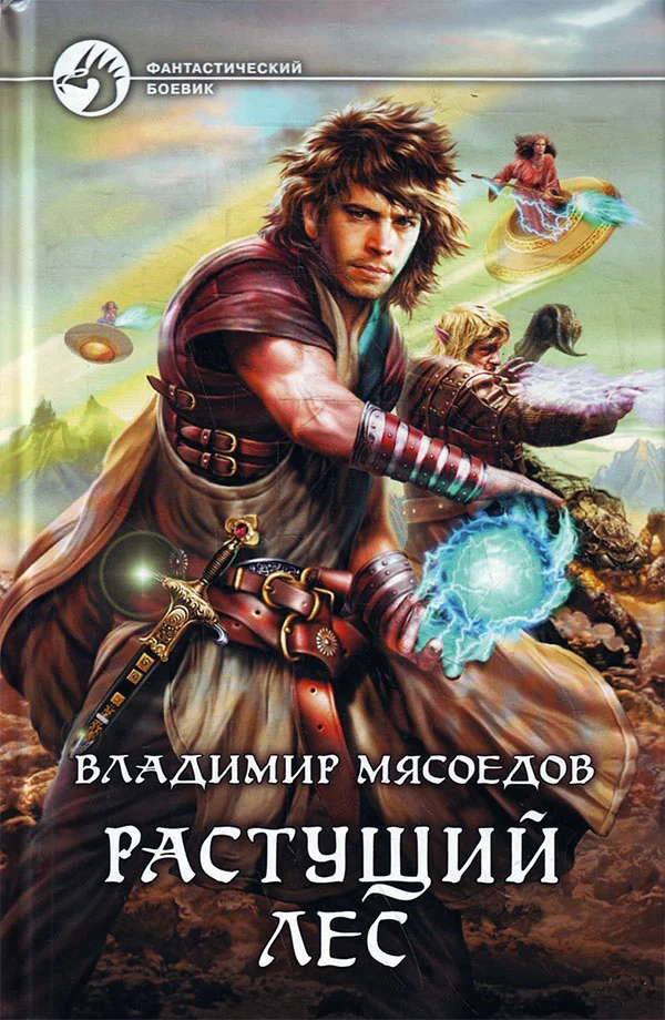 Обложка Растущий лес