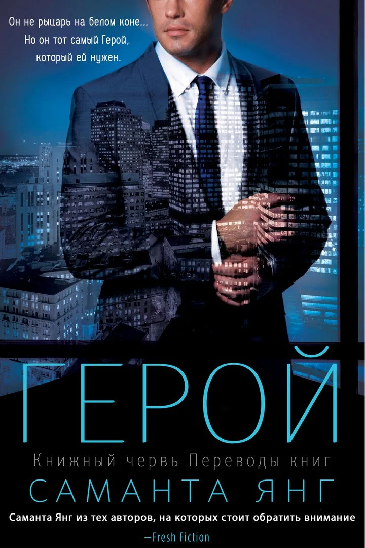 Обложка Герой
