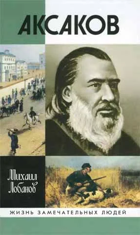 Обложка Аксаков