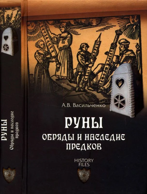 Обложка Руны