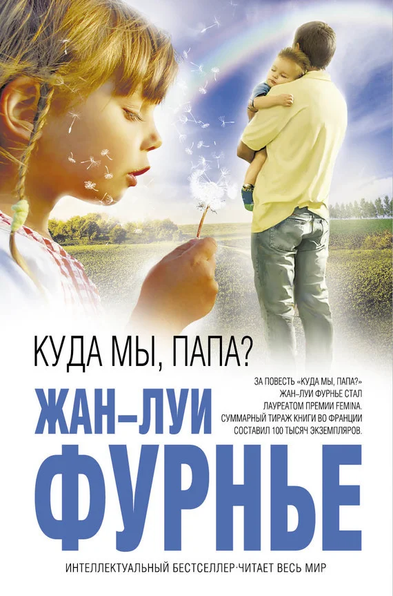 Обложка Куда мы, папа? (сборник)