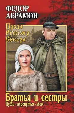 Обложка Братья и сестры. Том 2