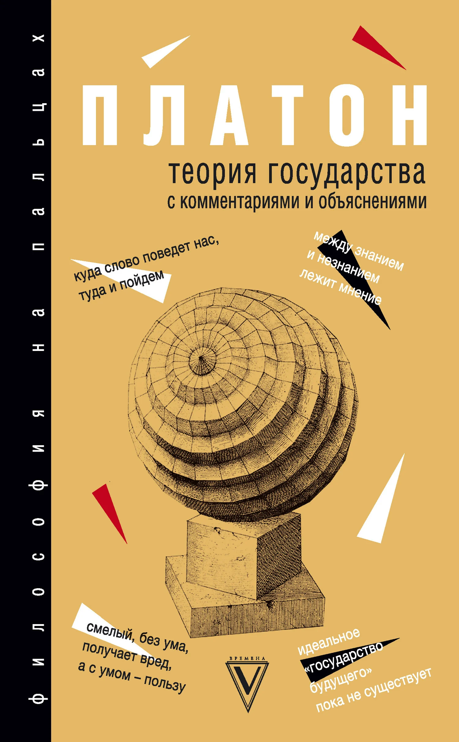 Обложка Теория государства. С комментариями и объяснениями