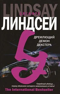 Обложка Дремлющий демон Декстера