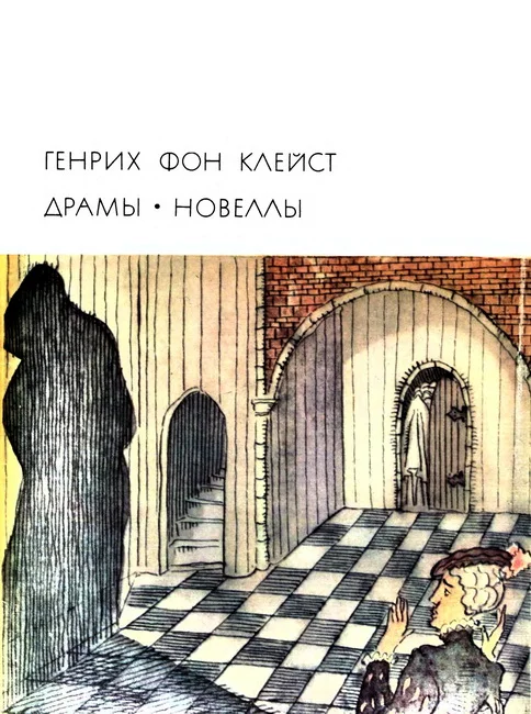 Обложка Драмы. Новеллы