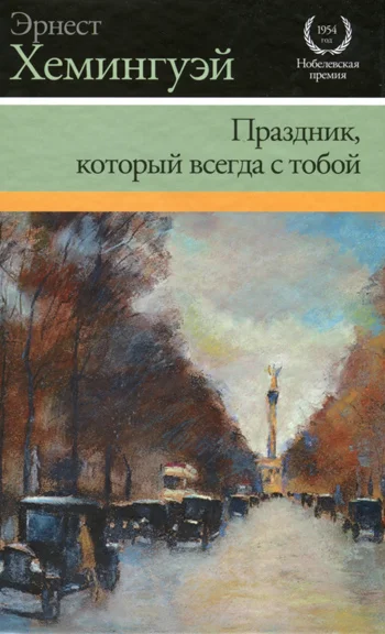 Обложка Праздник, который всегда с тобой