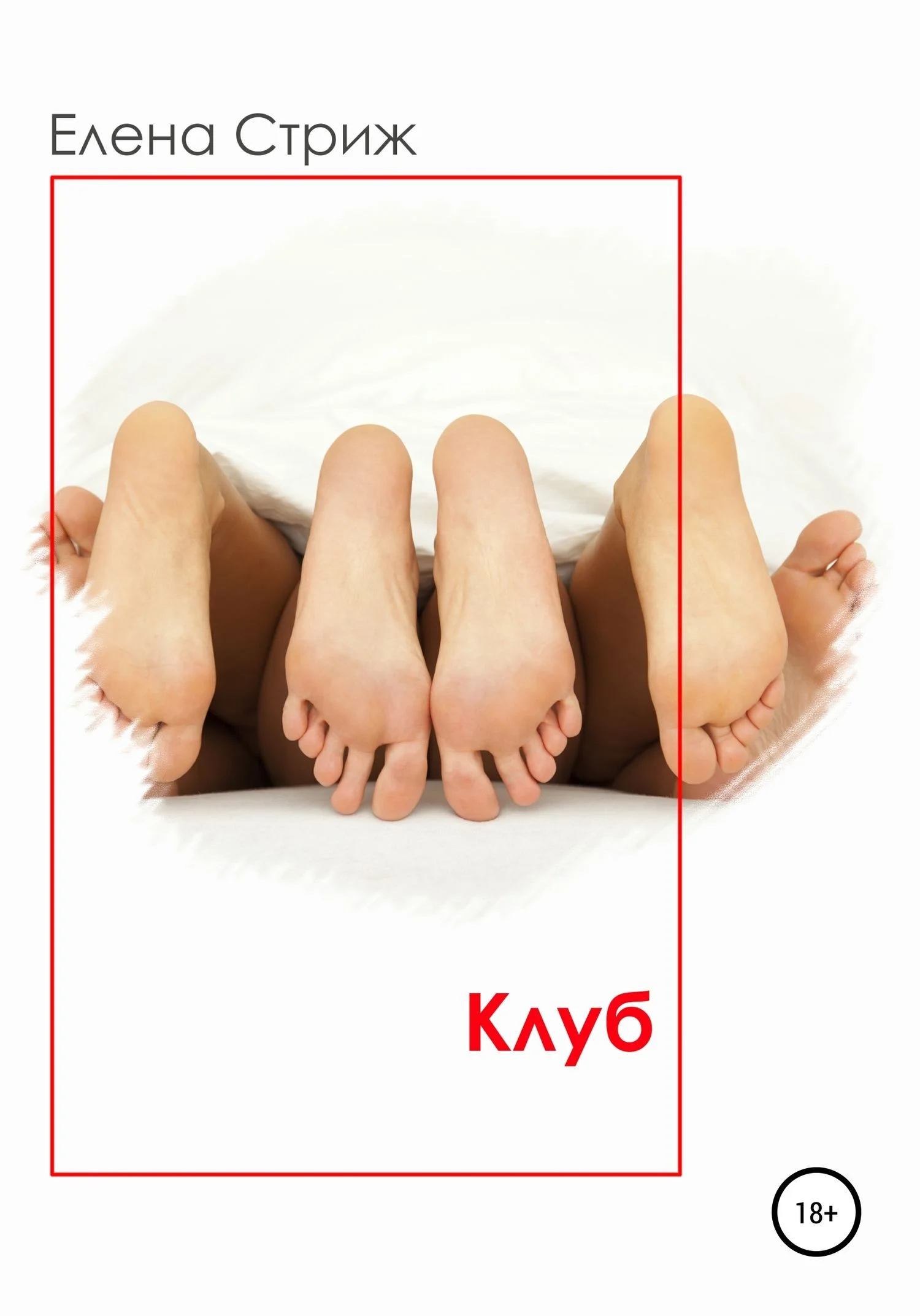 Обложка Клуб