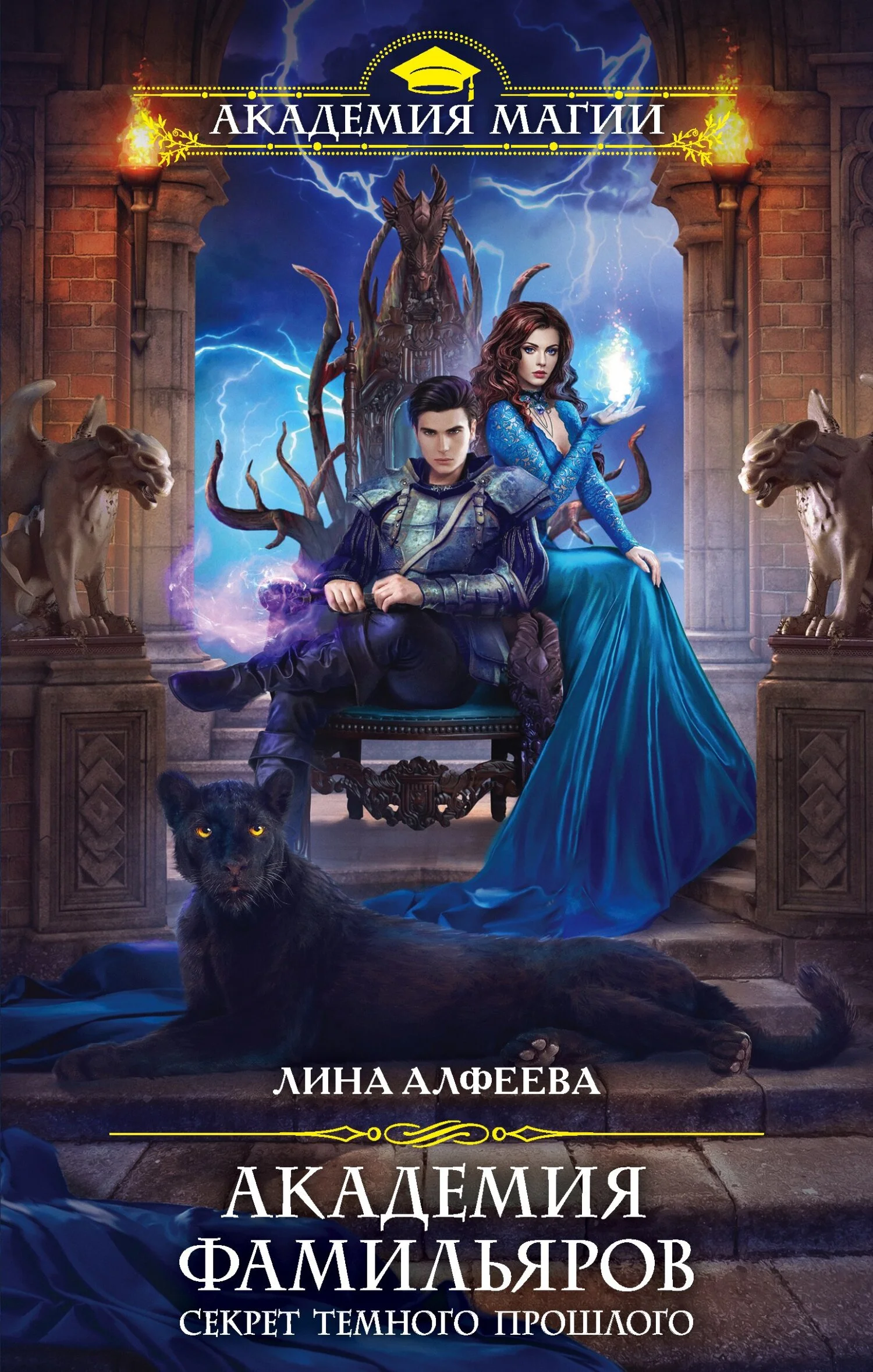 Обложка Секрет темного прошлого