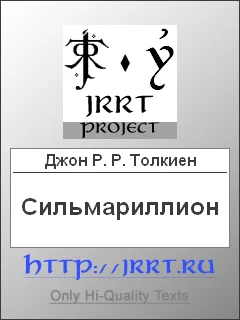 Обложка Сильмариллион