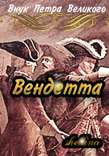 Обложка Вендетта #1