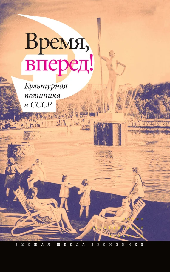 Обложка Время, вперед!