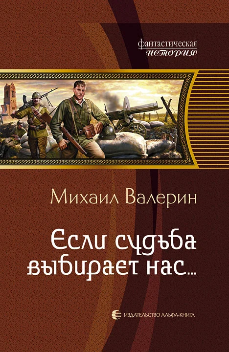 Обложка Если судьба выбирает нас…
