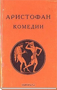 Обложка Комедии