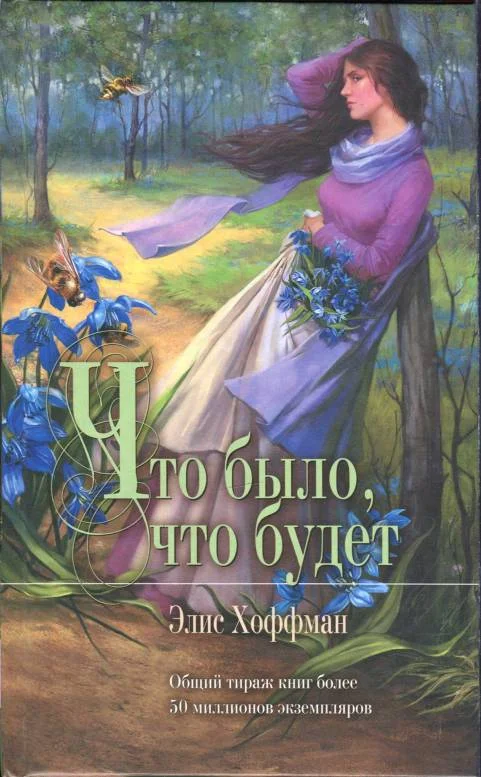 Обложка Что было, что будет