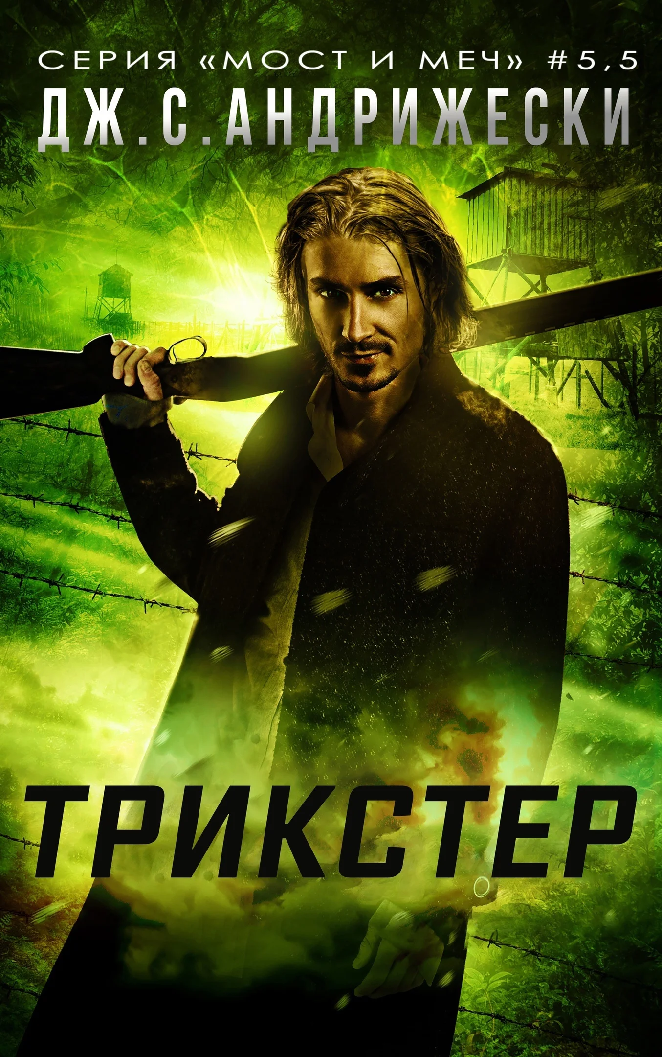 Обложка Трикстер