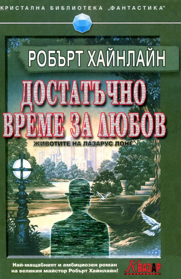 Обложка Достатъчно време за любов