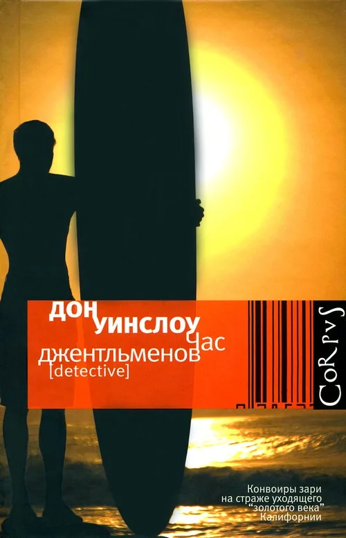 Обложка Час джентльменов