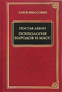 Обложка Психология народов и масс
