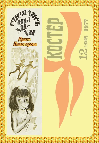 Обложка Смеялись мы хи-хи