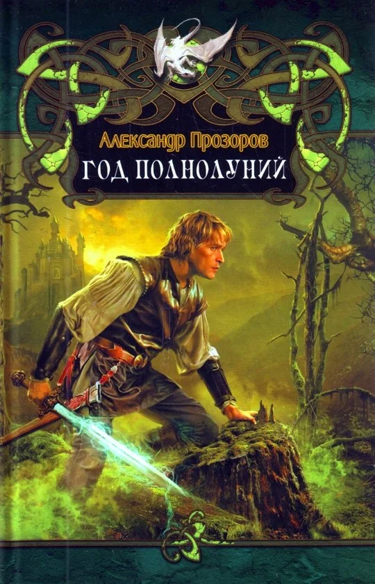 Обложка Год полнолуний