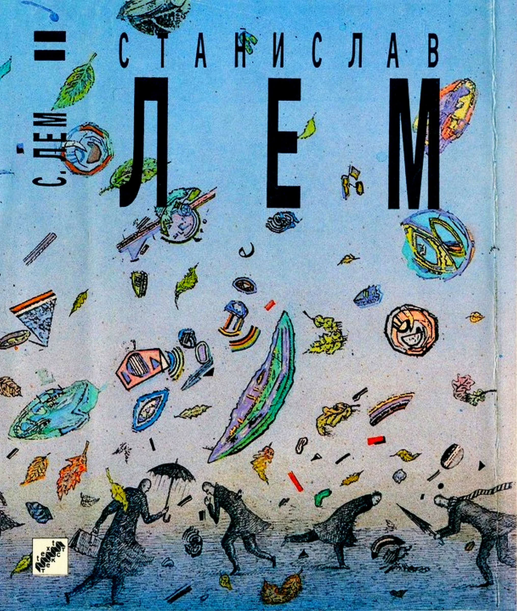 Обложка Том 12. Больница преображения. Фиаско