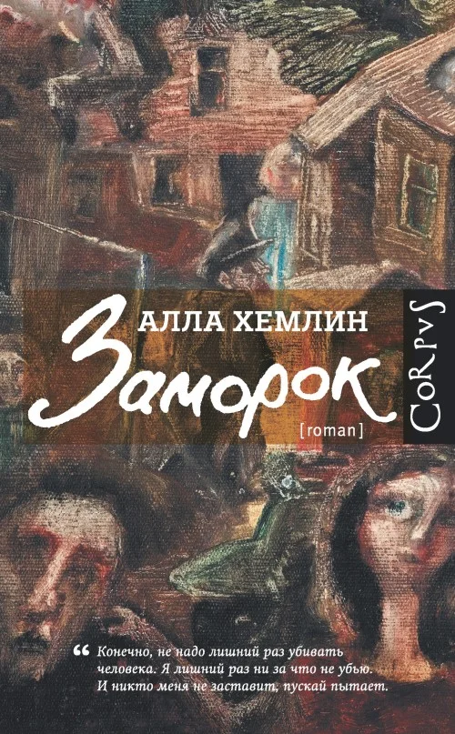 Обложка Заморок