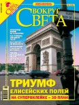 Обложка Журнал «Вокруг Света» № 9 за 2005 год (2780)