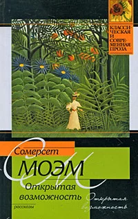 Обложка Открытая возможность (сборник)
