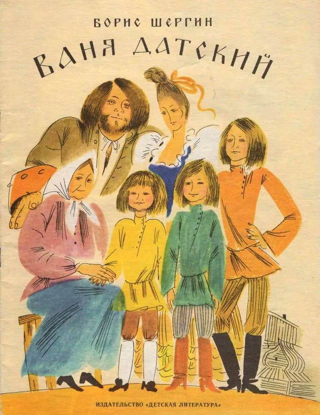 Обложка Ваня Датский