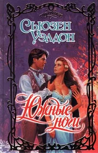 Обложка Южные ночи