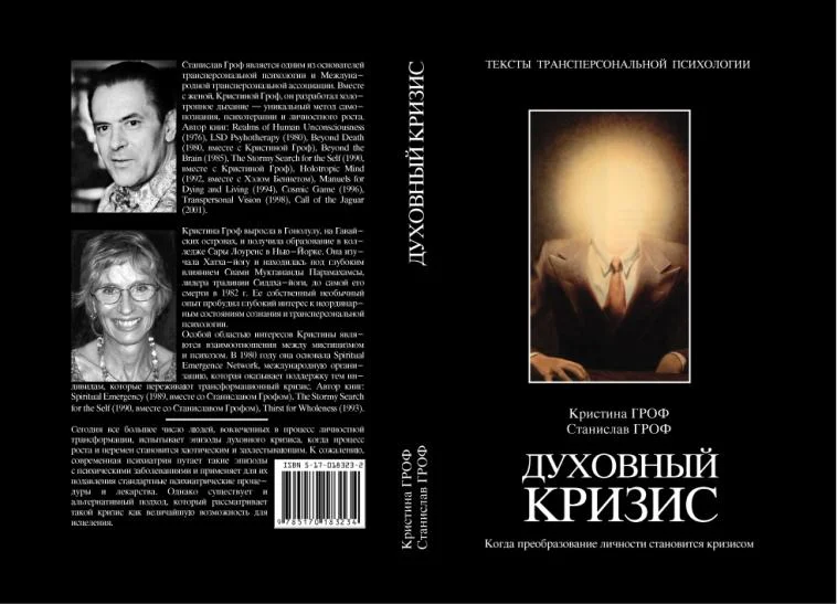 Обложка Духовный кризис