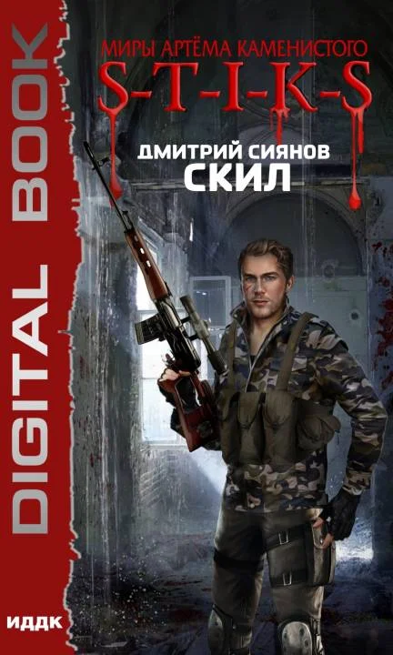 Обложка Скил