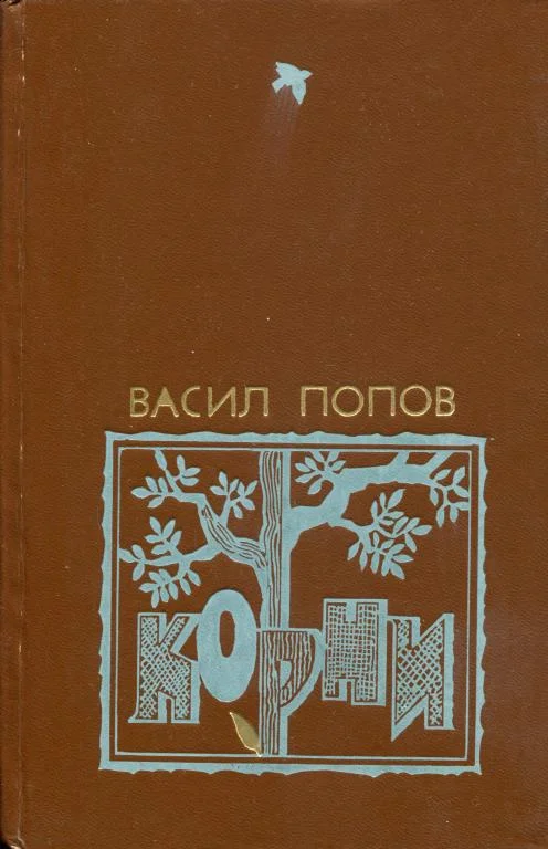 Обложка Корни